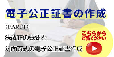 対面方式による電子公正証書の作成